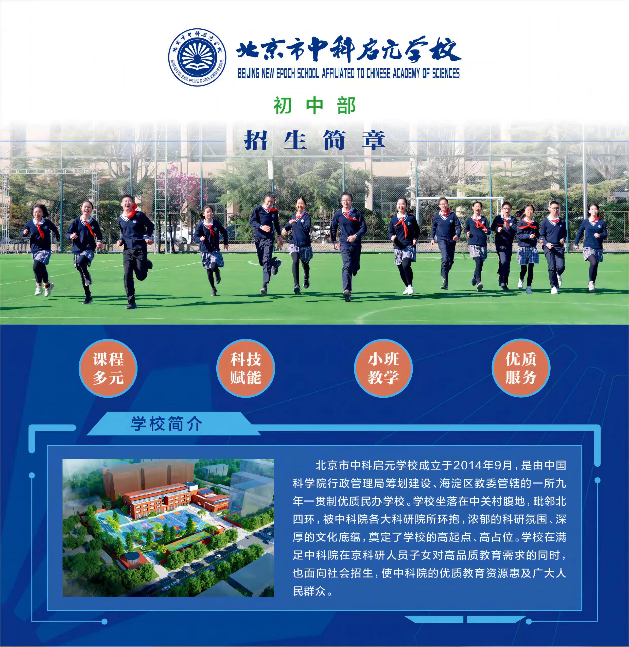 教育行业的动态：启元学校的创新之路
